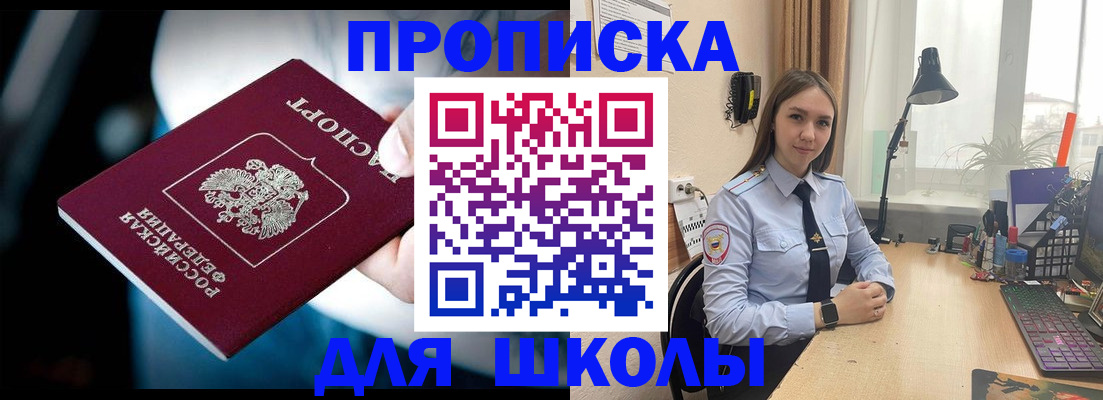 прописка в Озёрске