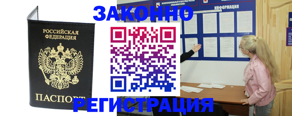 прописка паспорт в Озёрске