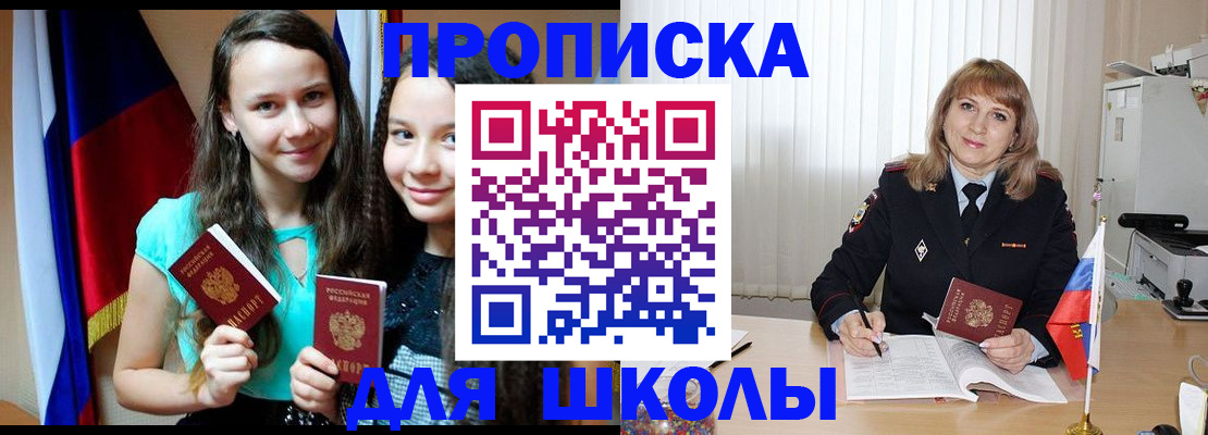 регистрация для школы в Озёрске